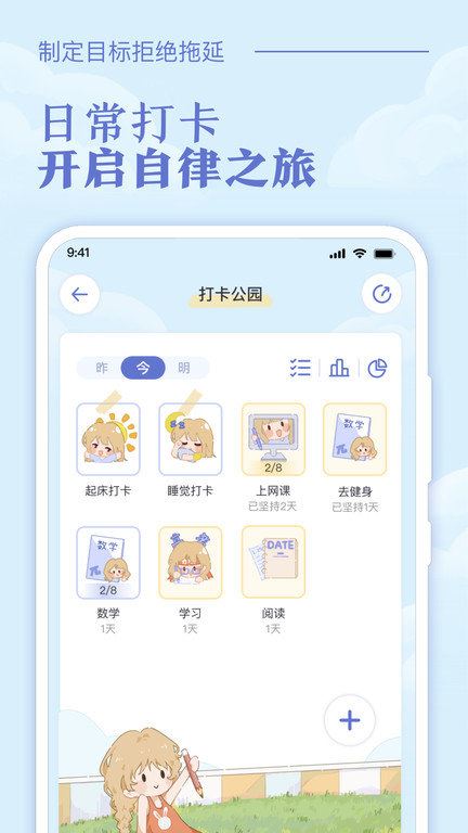 八点课程表软件 八点课程表app下载