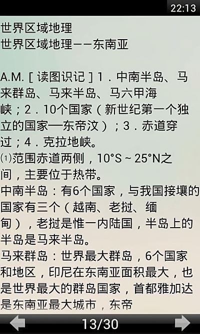 高中地理知识大全app v11.1 安卓版 2