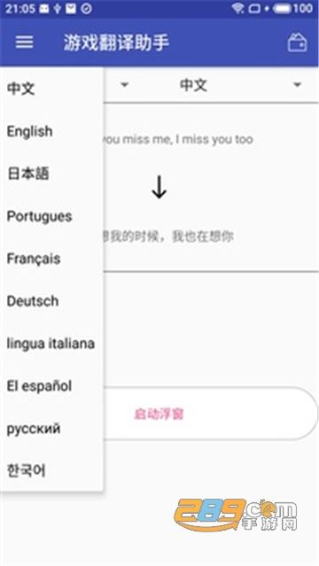 游戏翻译助手破解版 游戏翻译助手破解版