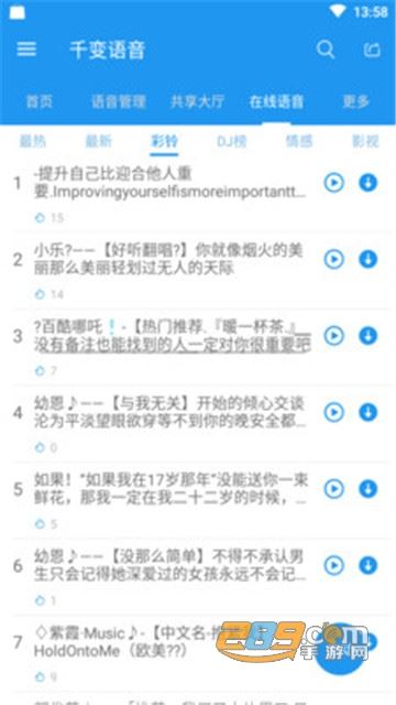 千变语音app 千变语音app