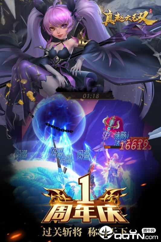 真赵云无双皇城攻略