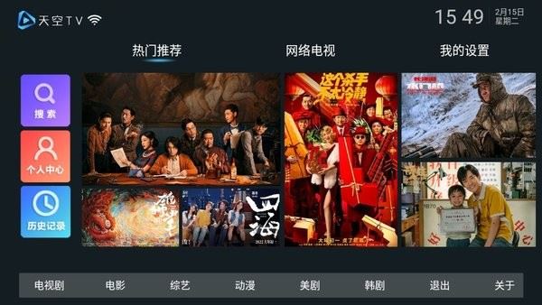 天空tv电视直播免授权码版 天空tv电视版