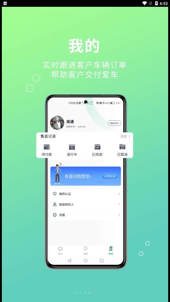 配配车经纪端app官方版图片2