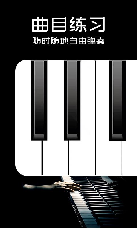 piano�ֻ�����app v1.0.0 ��׿�� 3