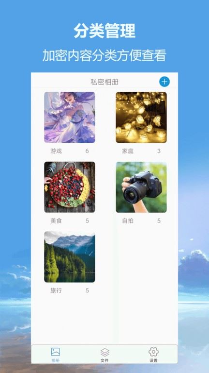 私密相册超级管家app v2.1.0 安卓版 2