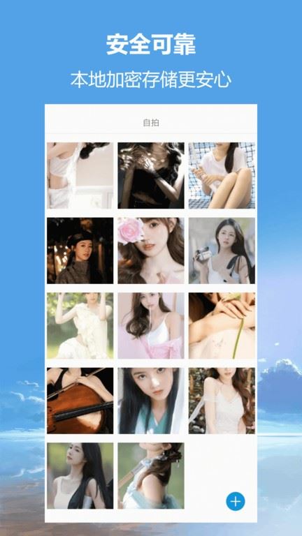私密相册超级管家app v2.1.0 安卓版 3
