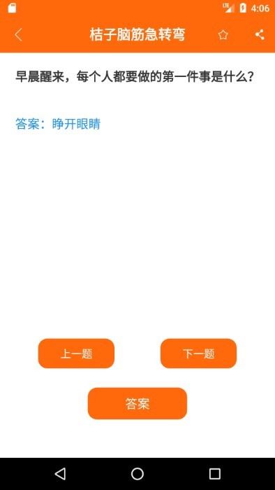 桔子脑筋急转弯app 桔子脑筋急转弯下载