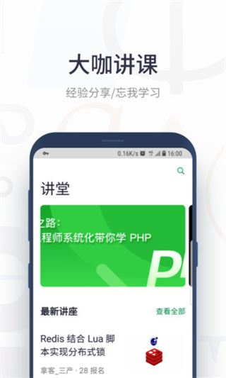segmentfault思否app下载