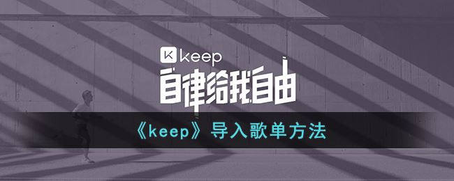 keep赥