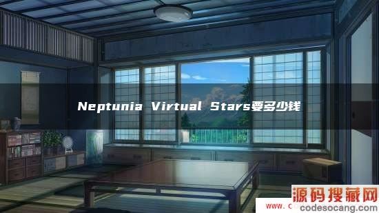 Neptunia Virtual StarsҪǮ