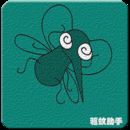 驱蚊助手V2.8.8