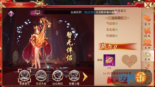 战国之道情侣光环