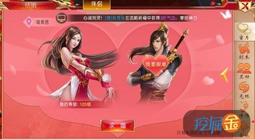 战国之道婚姻系统求婚