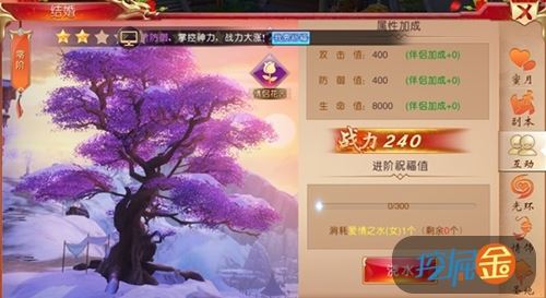 战国之道情缘系统