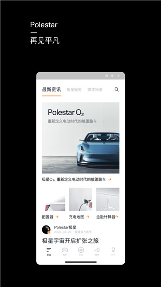 PolestarAPP