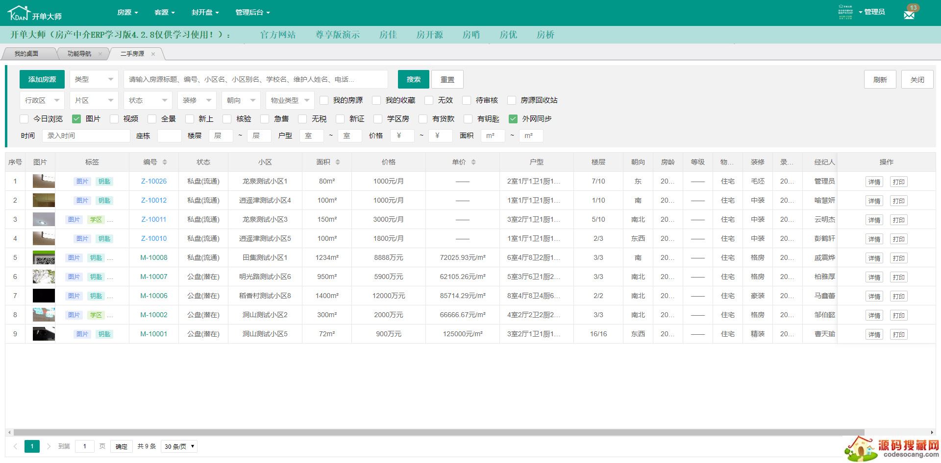 开单大师学习版
