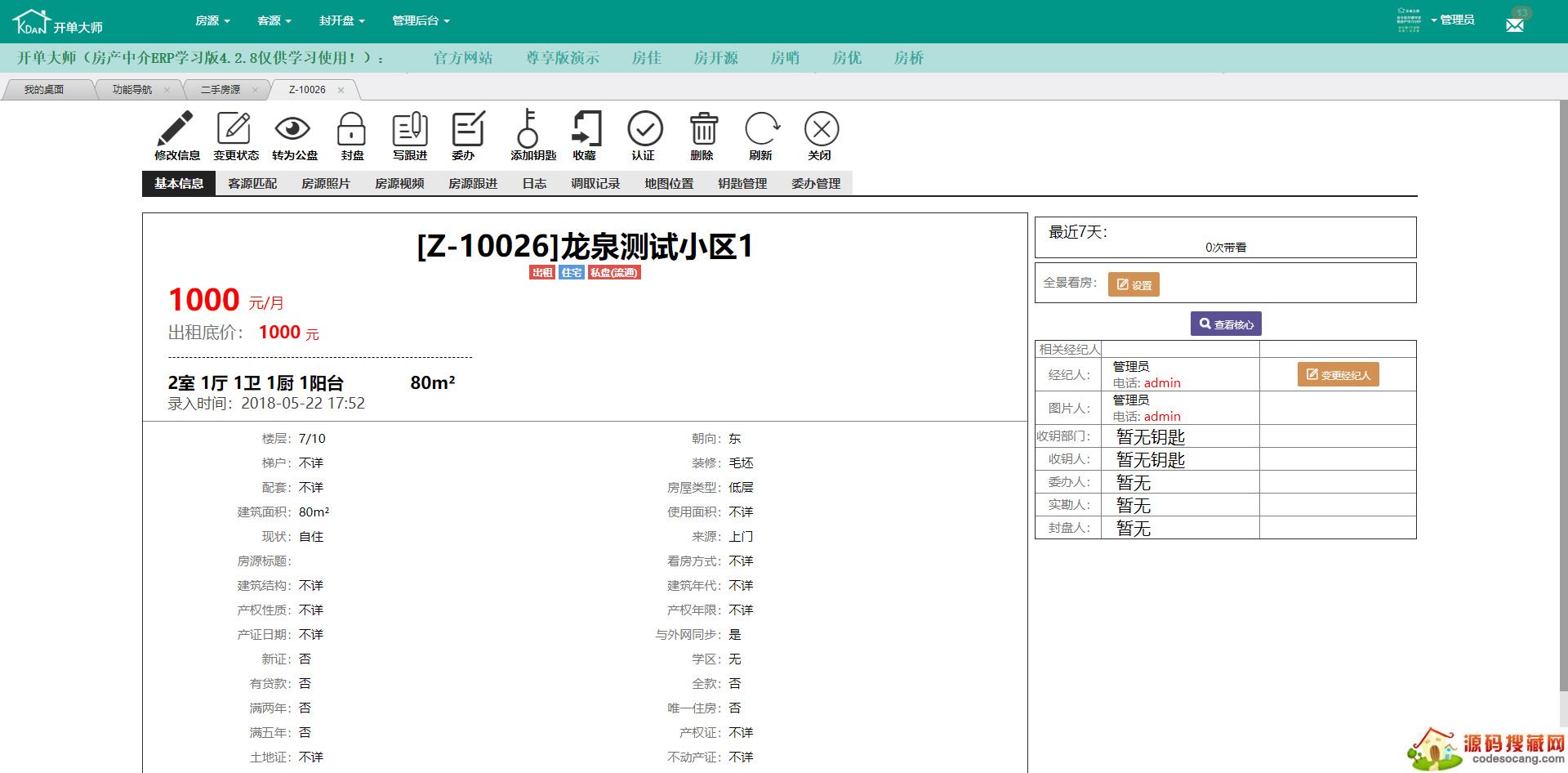开单大师学习版