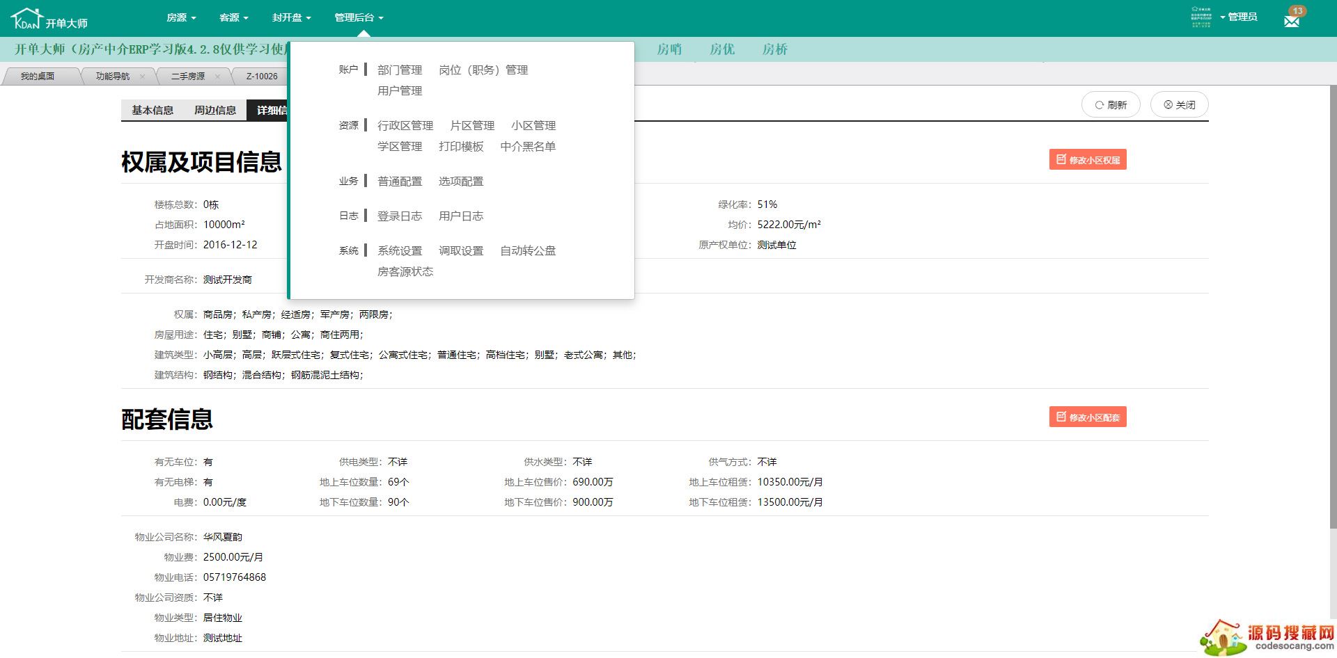 开单大师学习版