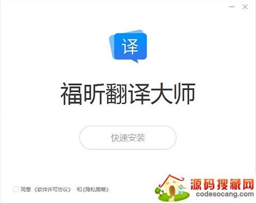 福昕翻译大师
