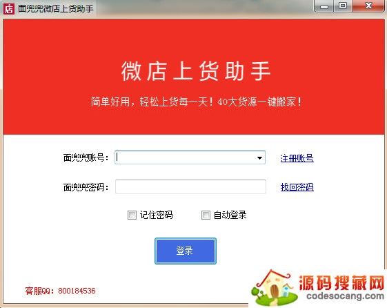 面兜兜微店上货助手