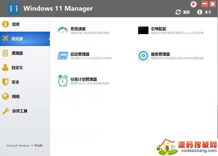 Windows 11 Manager