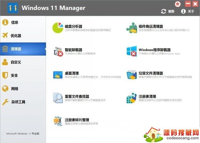 Windows 11 Manager