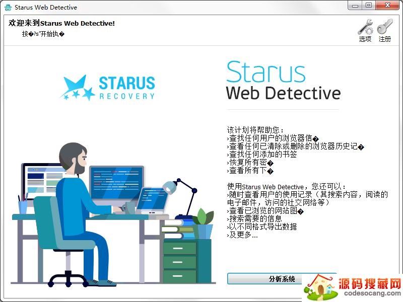 Starus Web Detective