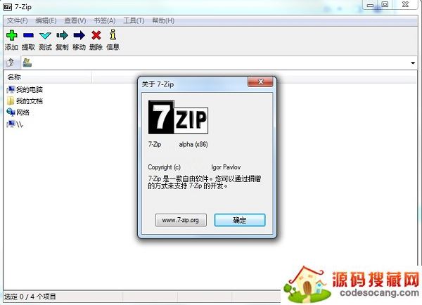 7-Zip32位