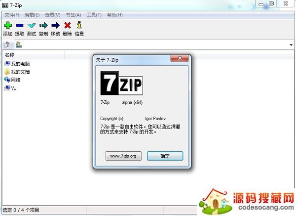 7-Zip 64位