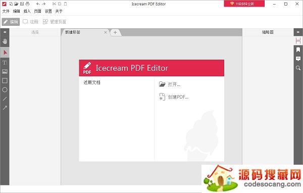 Icecream PDF Editor