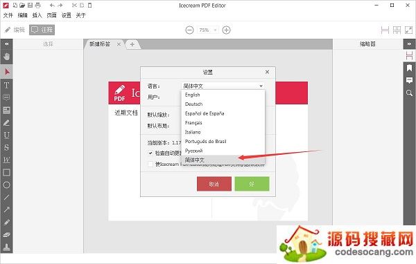 Icecream PDF Editor