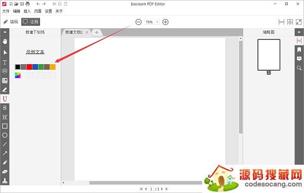 Icecream PDF Editor