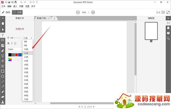 Icecream PDF Editor