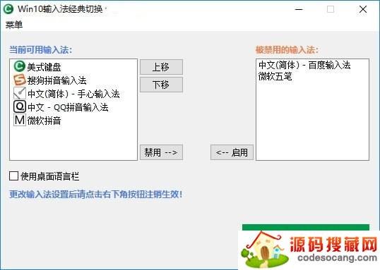 Win10输入法经典切换