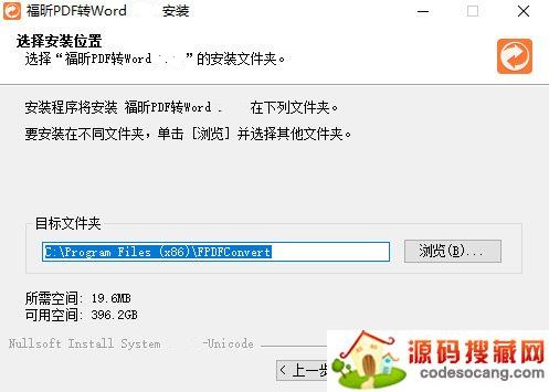 福昕PDF转Word