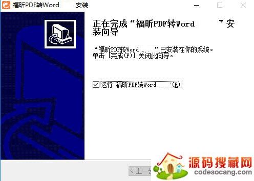 福昕PDF转Word