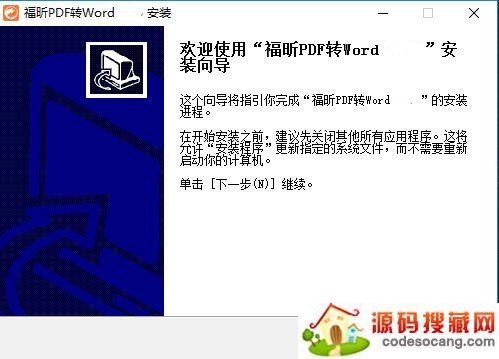 福昕PDF转Word
