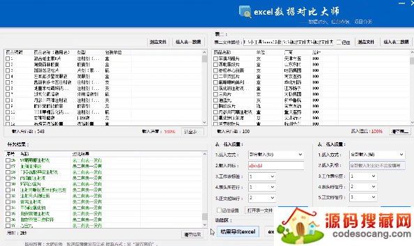 Excel数据对比大师