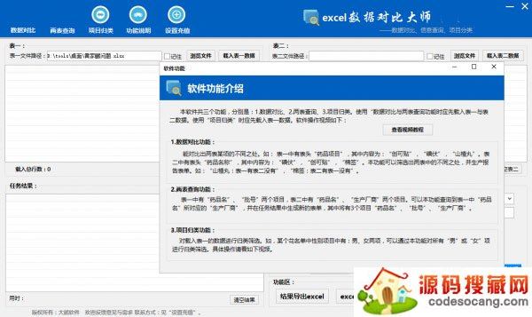 Excel数据对比大师