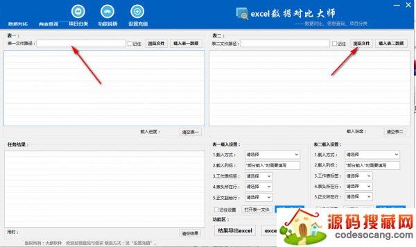 Excel数据对比大师