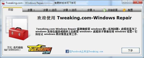 Windows Repair