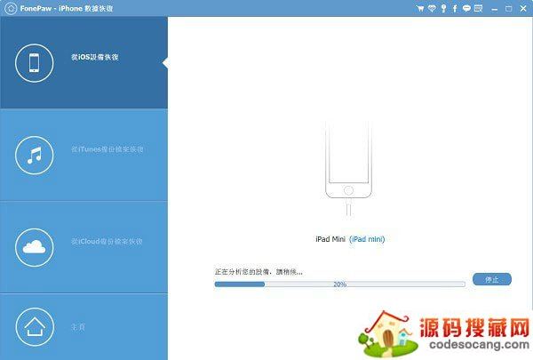FonePaw iPhone Data Recovery
