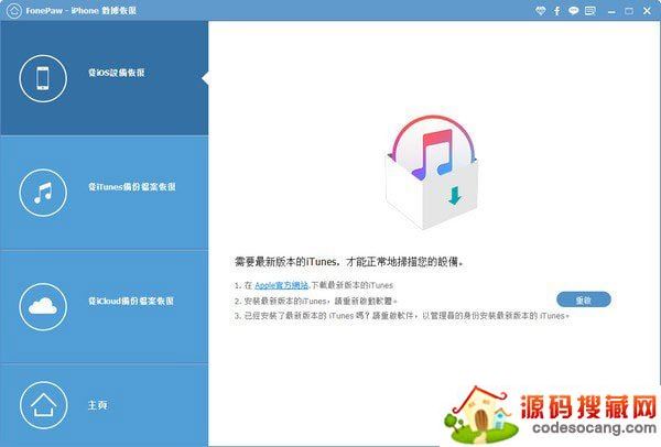 FonePaw iPhone Data Recovery