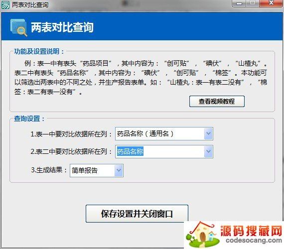 Excel数据对比大师