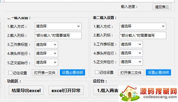 Excel数据对比大师