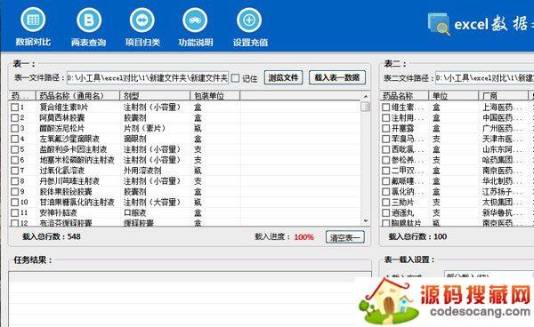 Excel数据对比大师