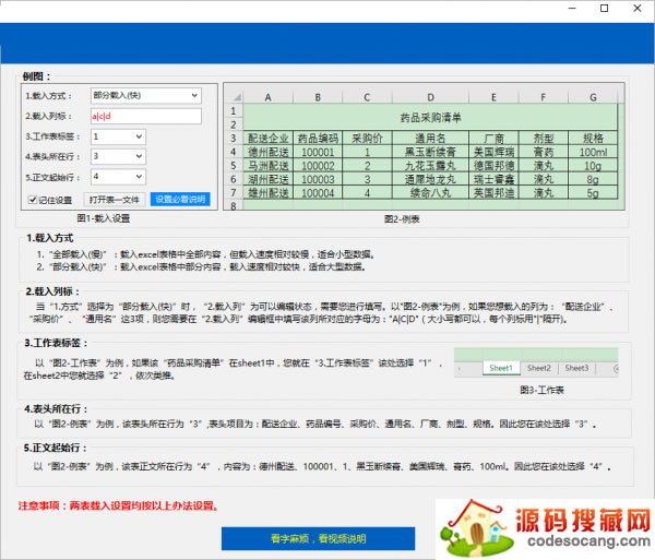 Excel数据对比大师