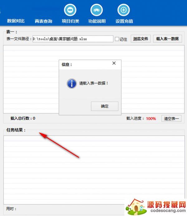 Excel数据对比大师