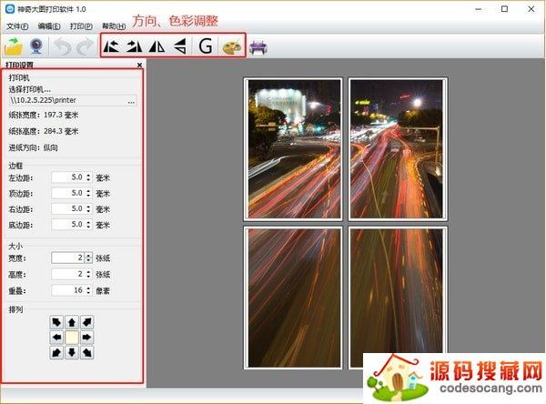 神奇大图打印软件