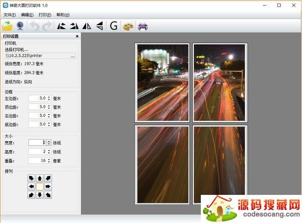 神奇大图打印软件